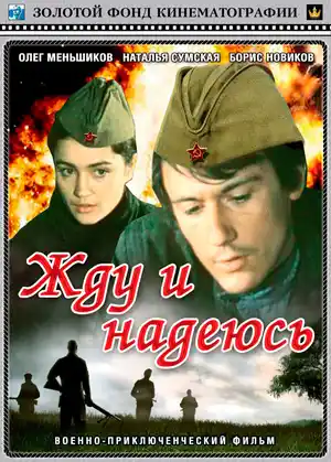 ΠΠ΄Ρ ΠΈ Π½Π°Π΄Π΅ΡΡΡ